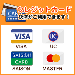 クレジットカード決済がご利用できます！